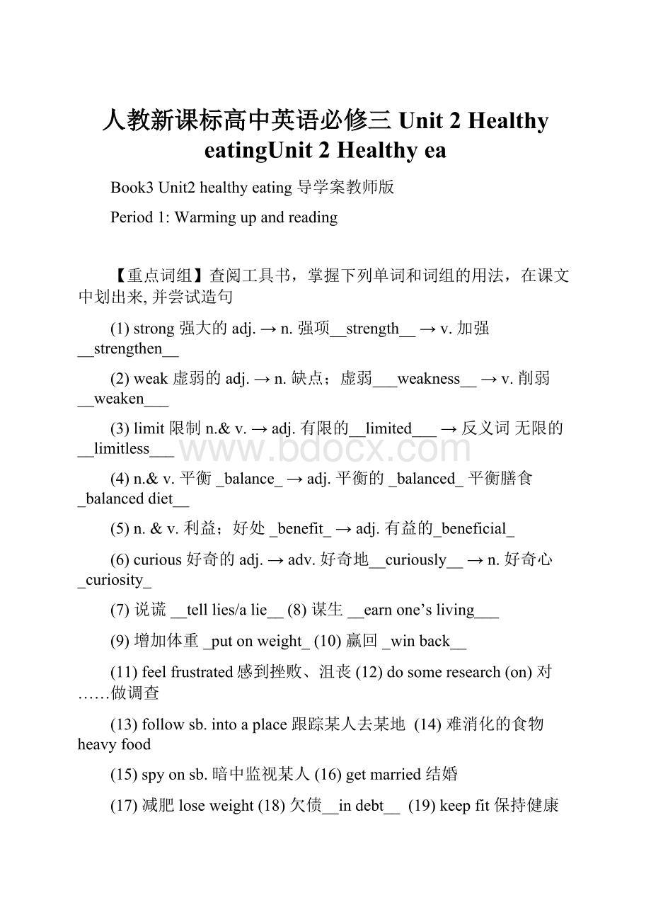 人教新课标高中英语必修三Unit 2 Healthy eatingUnit 2 Healthy ea.docx