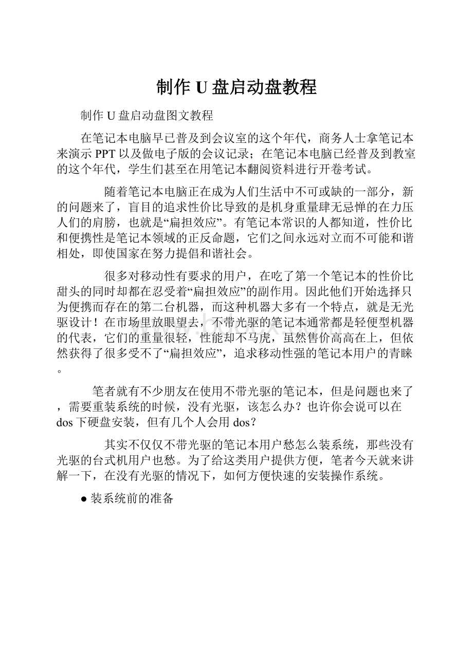 制作U盘启动盘教程.docx