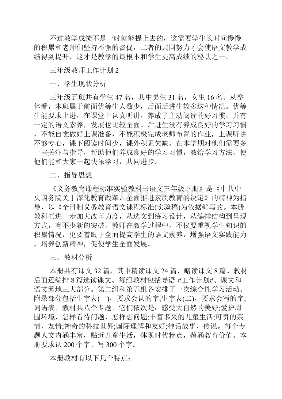 小学三年级每周工作计划三年级教师工作计划参考多篇.docx_第3页