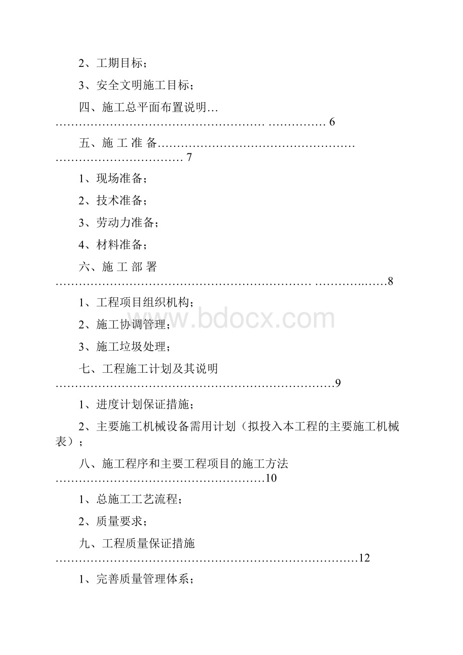 国盛外装饰施工组织方案.docx_第2页