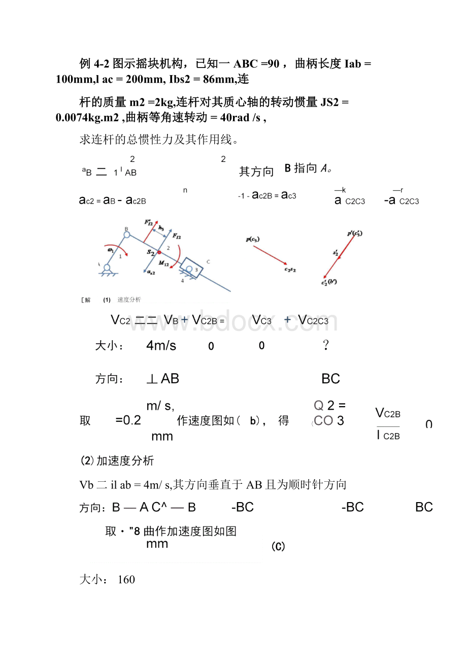 第4章平面机构力分析习题解答.docx_第2页