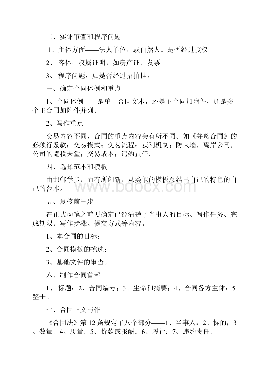 合同纠纷律师实务.docx_第2页