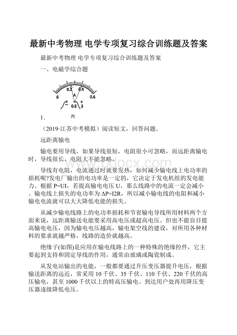 最新中考物理 电学专项复习综合训练题及答案.docx