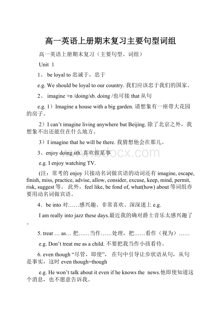 高一英语上册期末复习主要句型词组.docx_第1页