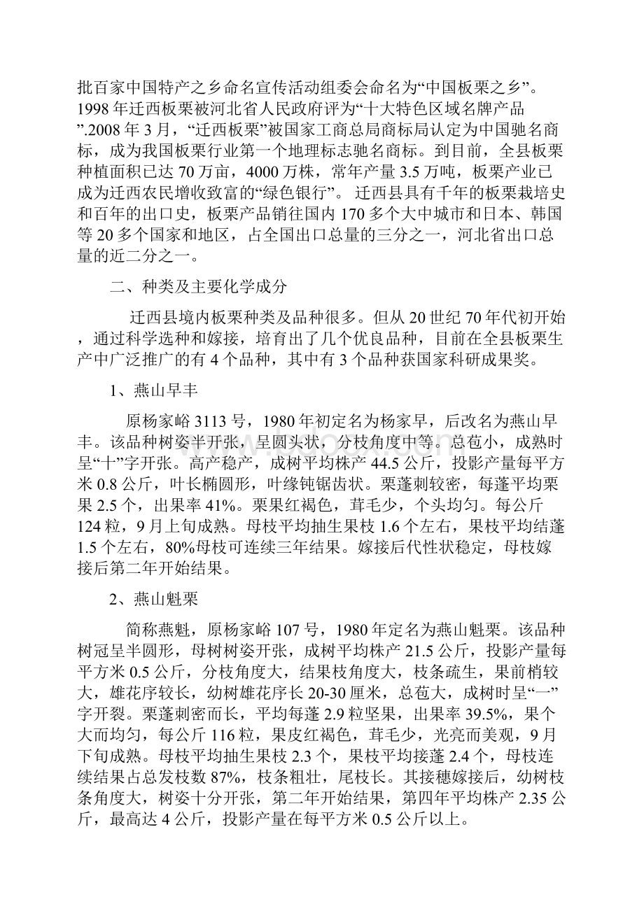 迁西板栗的产后处理研究.docx_第2页