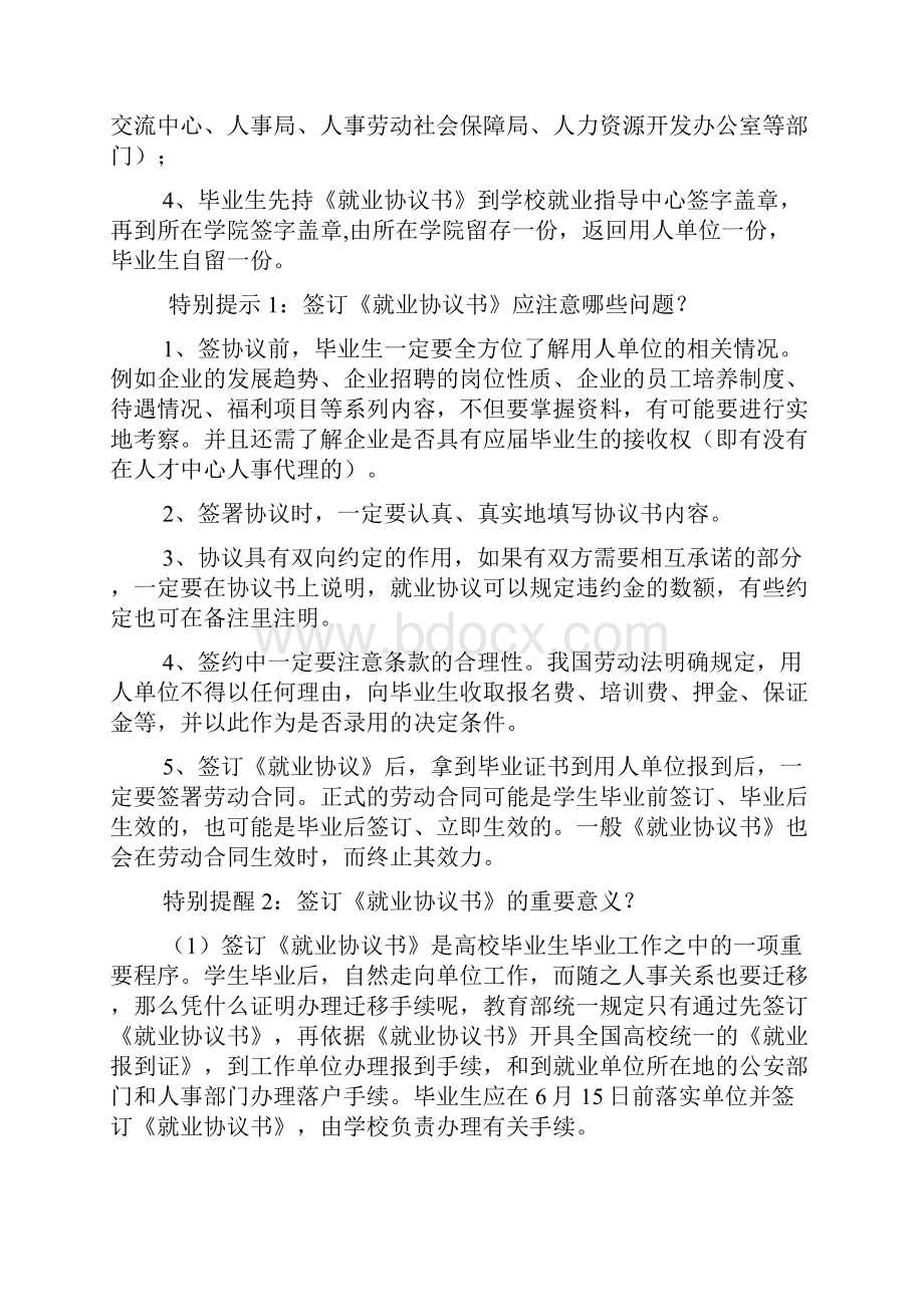 毕业生必须知道的问题每人必看.docx_第2页