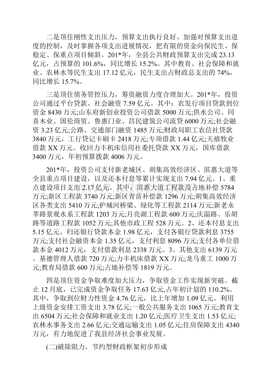 县财政局度工作总结范文新版.docx_第2页