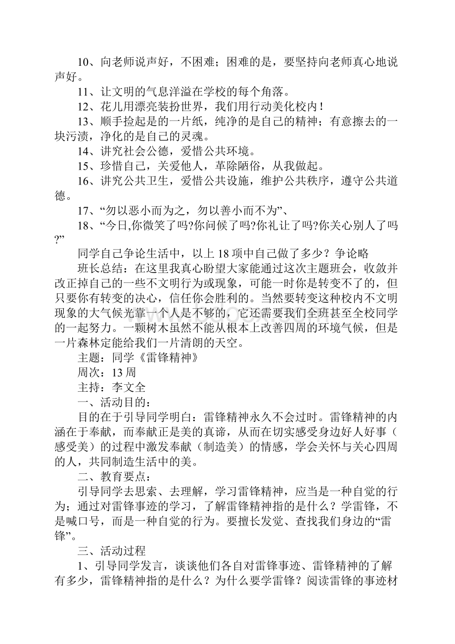 小学主题班会活动记录案例.docx_第2页