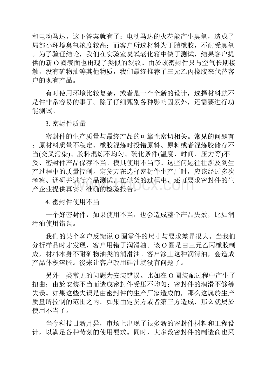 橡胶密封件的失效分析.docx_第2页