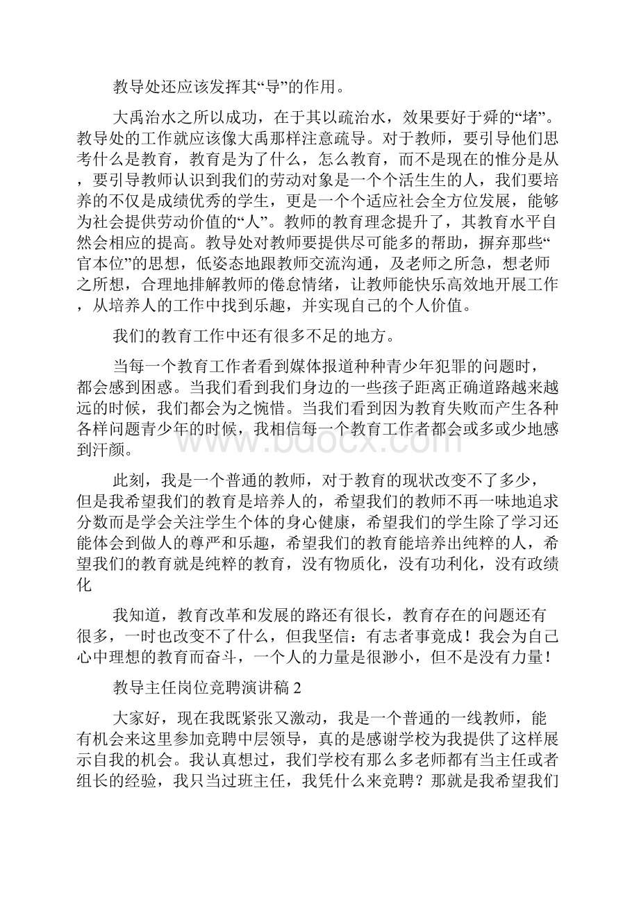 教导主任岗位竞聘演讲稿5篇.docx_第2页