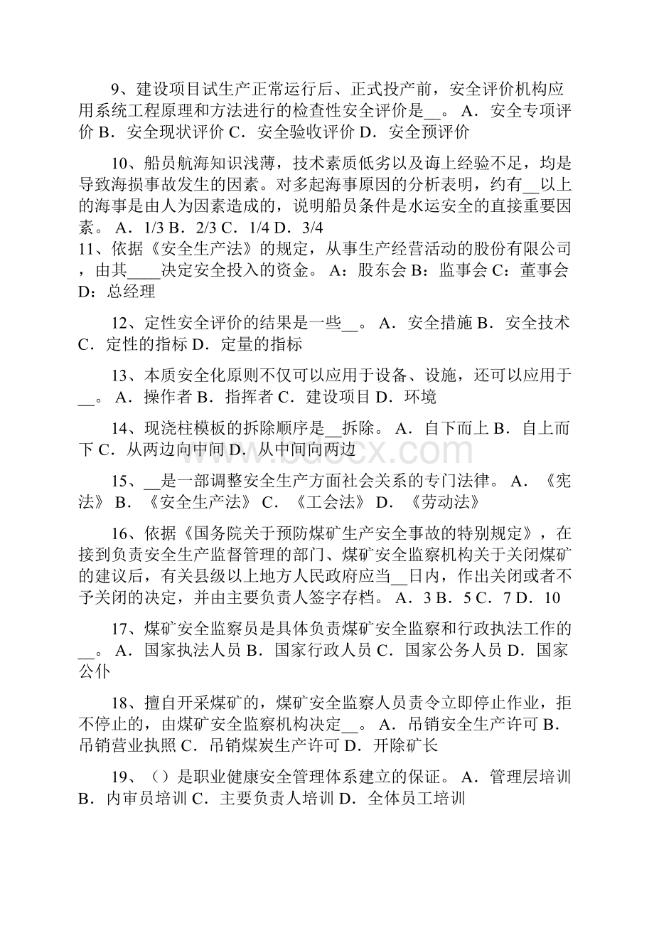 上半年北京安全工程师安全生产法废钢及拆炉爆破安全技术考试试题.docx_第2页