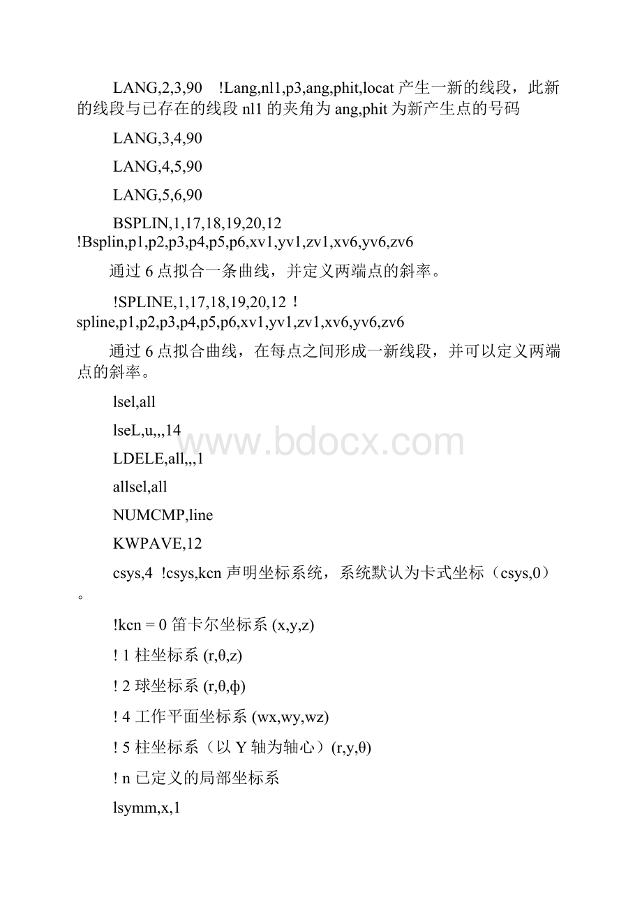 APDL命令中级篇.docx_第3页