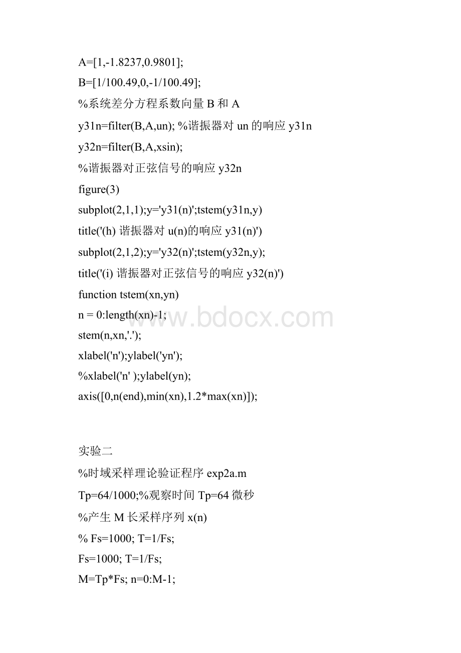 《数字信号处理》上机全部源代码调试通过完整版.docx_第3页