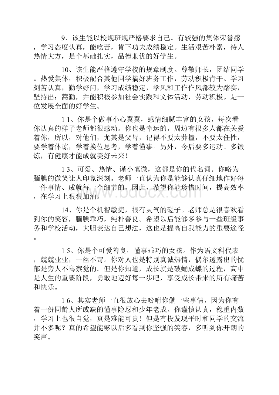 高三毕业生自我鉴定范文汇总7篇.docx_第3页