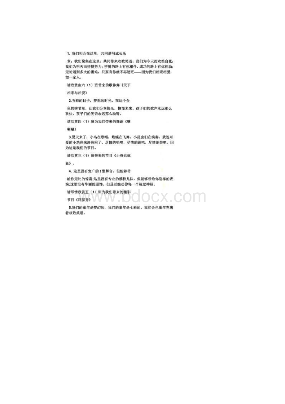 勇敢向前串词.docx_第2页