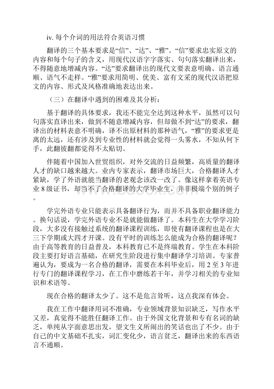 英语翻译实习报告.docx_第3页