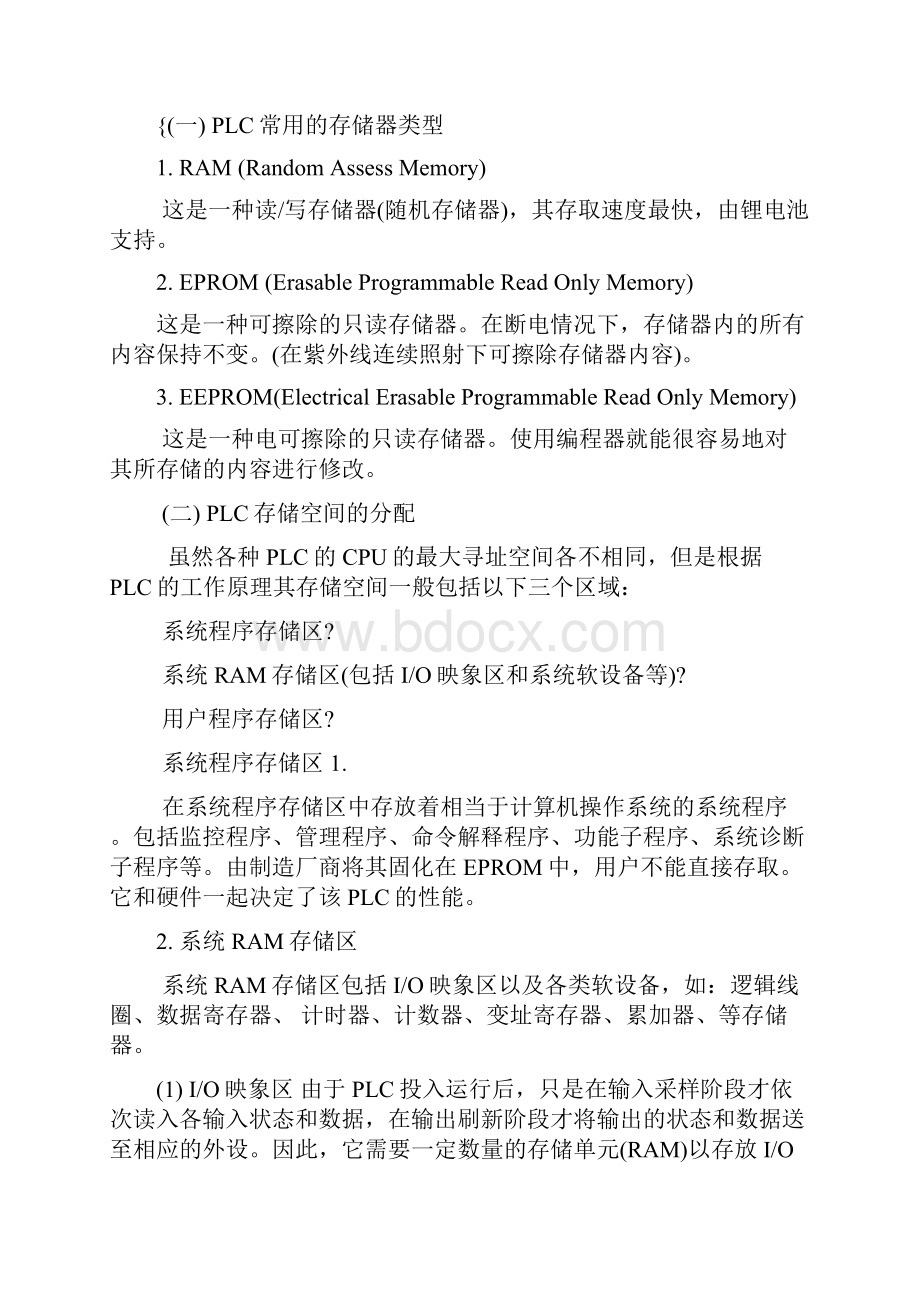 西门子PLC入门基础.docx_第2页