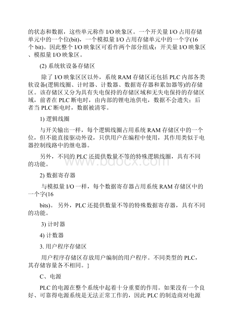 西门子PLC入门基础.docx_第3页