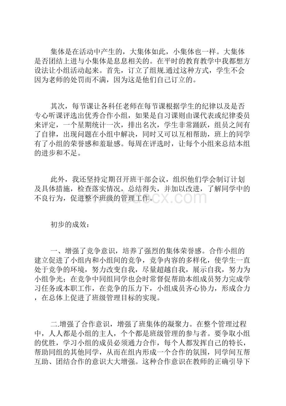 小组合作班级管理总结.docx_第2页