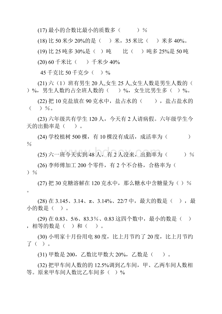 强烈推荐六年级数学百分数练习题精选.docx_第2页