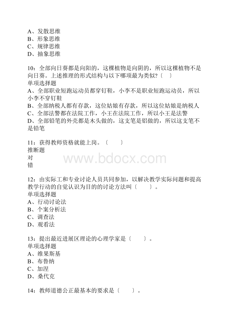 信宜小学教师招聘考试真题含答案及部分解析.docx_第3页