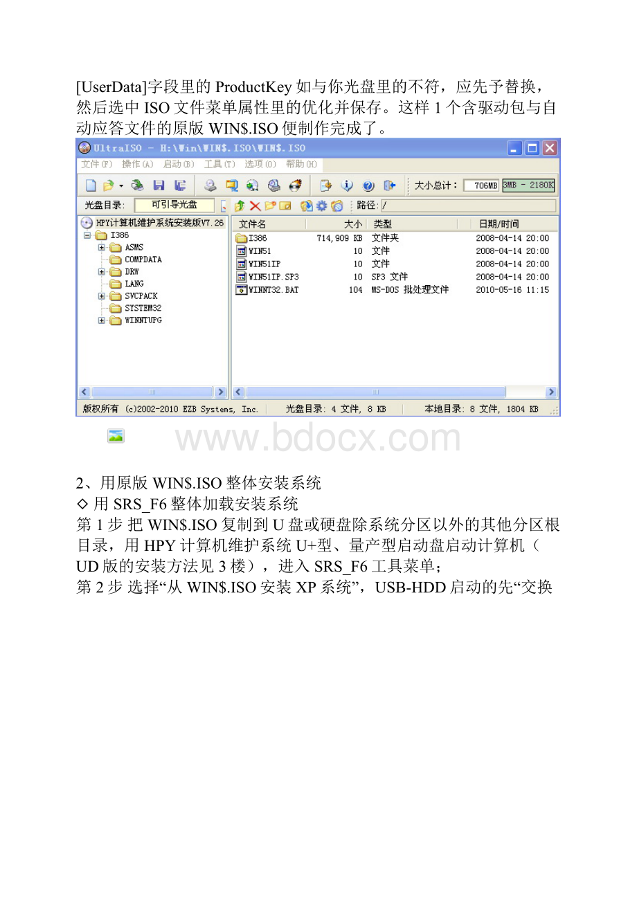 U盘安装原版XP几种常用方法与整合最新驱动包图文祥解.docx_第2页