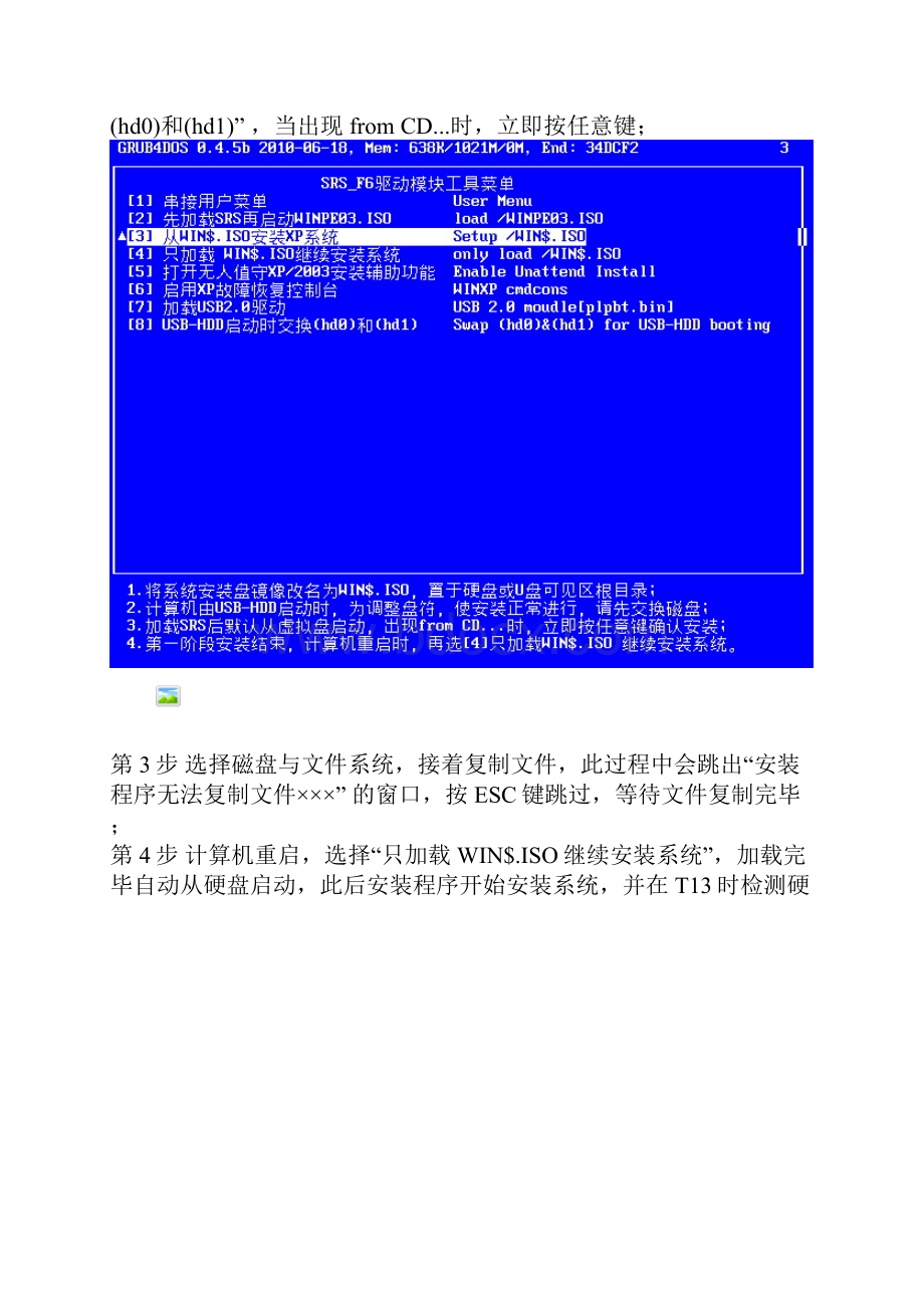 U盘安装原版XP几种常用方法与整合最新驱动包图文祥解.docx_第3页