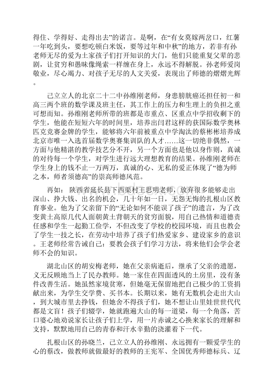 中小学教师师德师风心得体会.docx_第2页