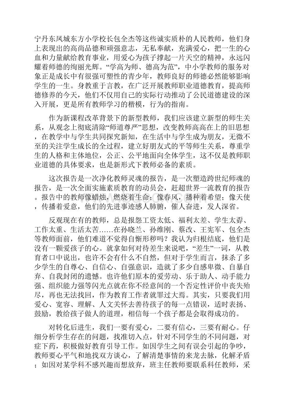 中小学教师师德师风心得体会.docx_第3页