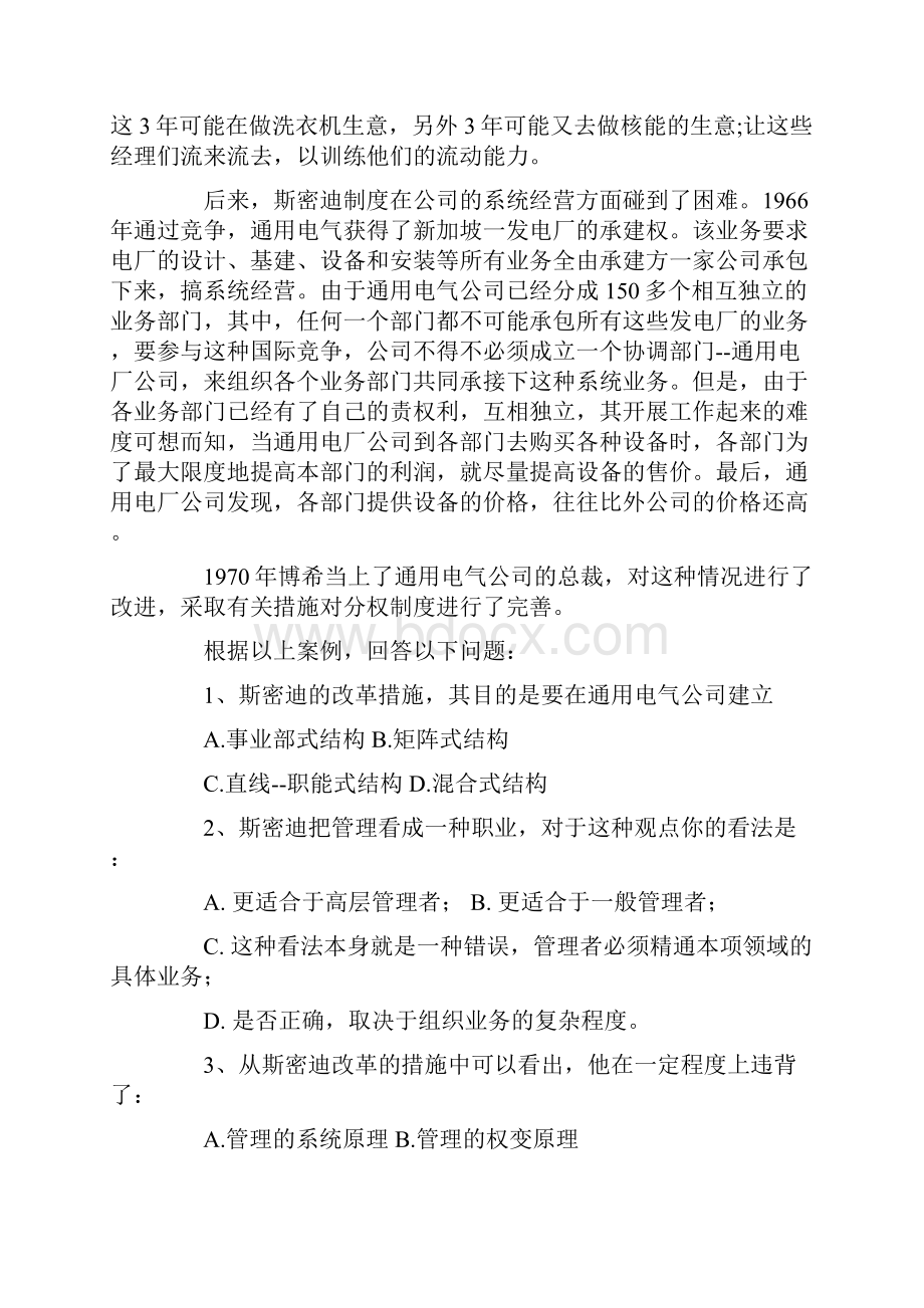 管理学案例分析.docx_第2页