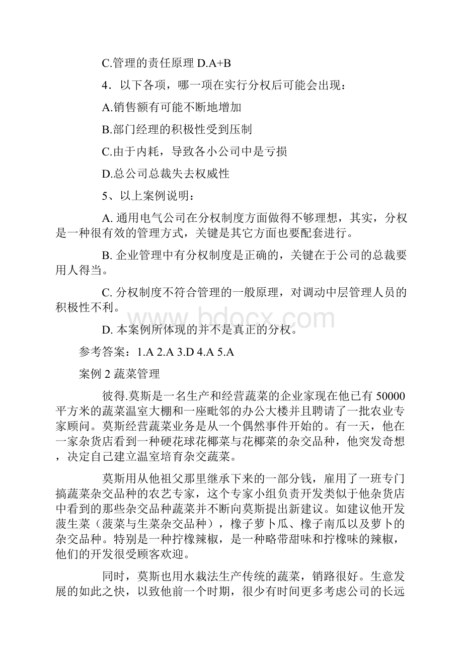 管理学案例分析.docx_第3页