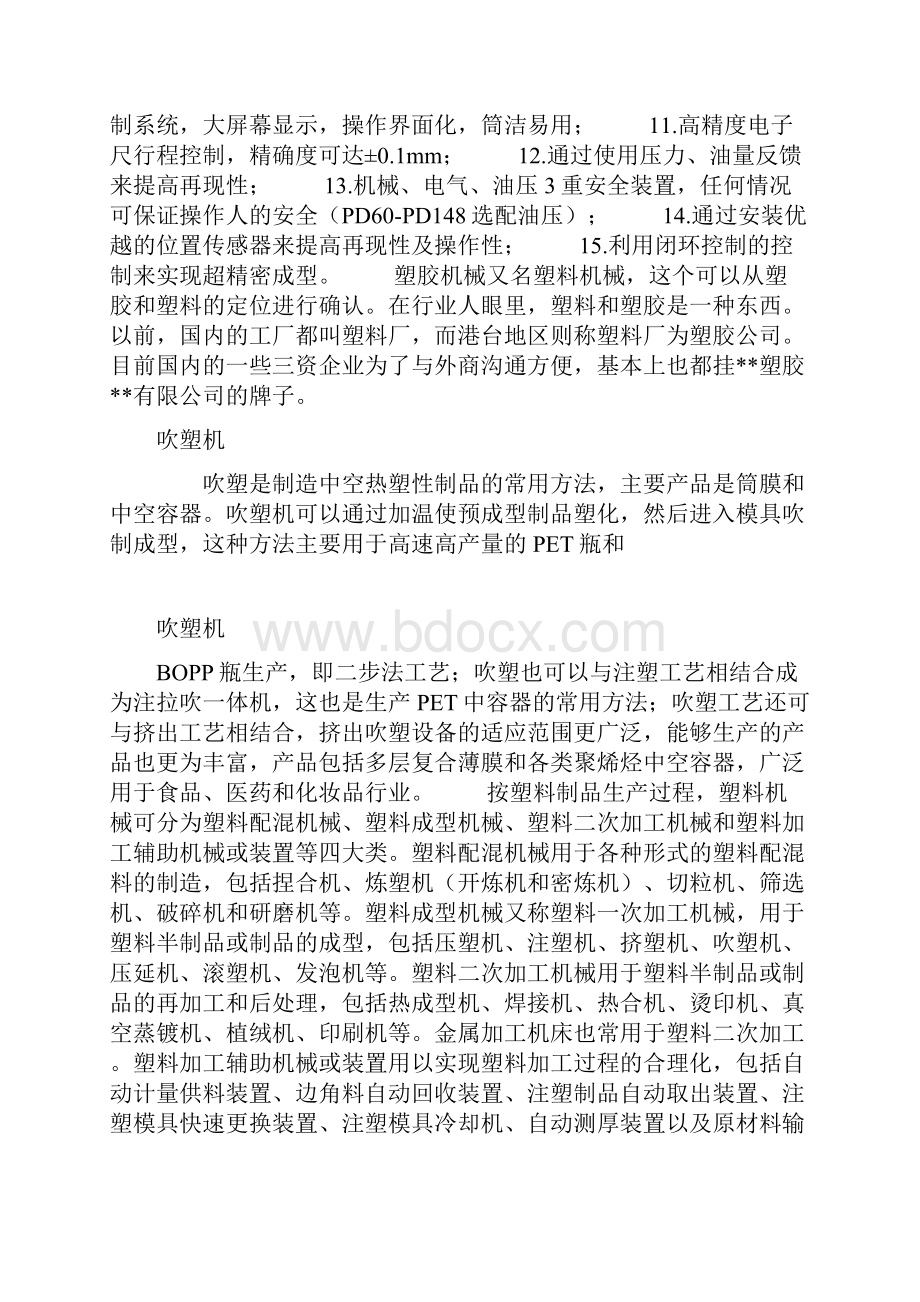 废塑料清洗设备.docx_第3页