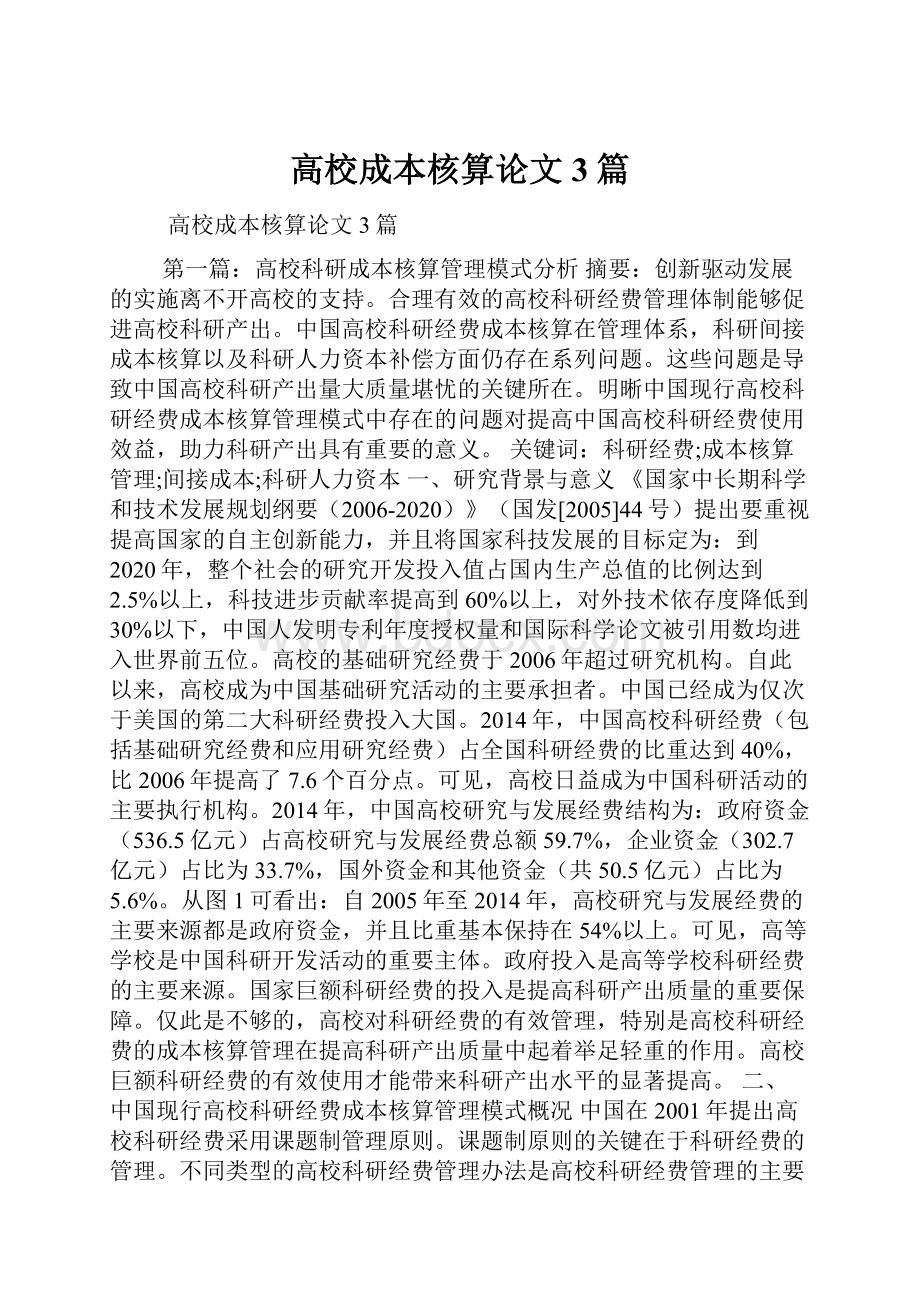 高校成本核算论文3篇.docx