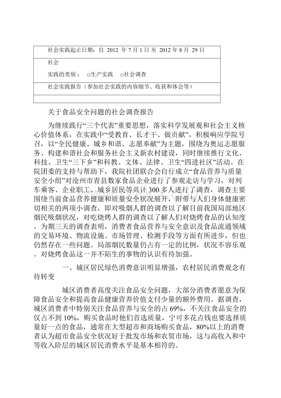 机械工程学院专科生社会实践报告与考核表.docx_第2页