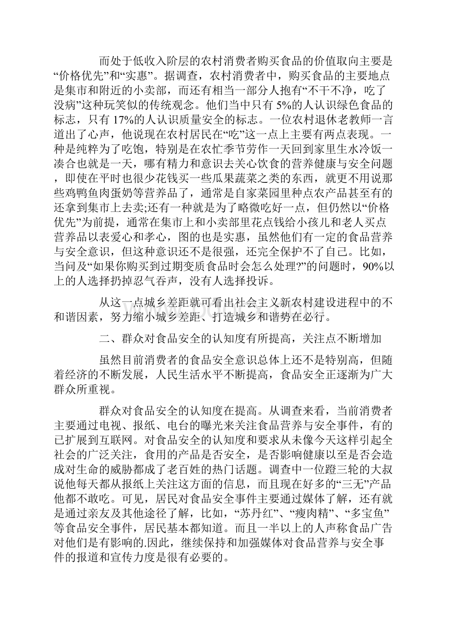 机械工程学院专科生社会实践报告与考核表.docx_第3页