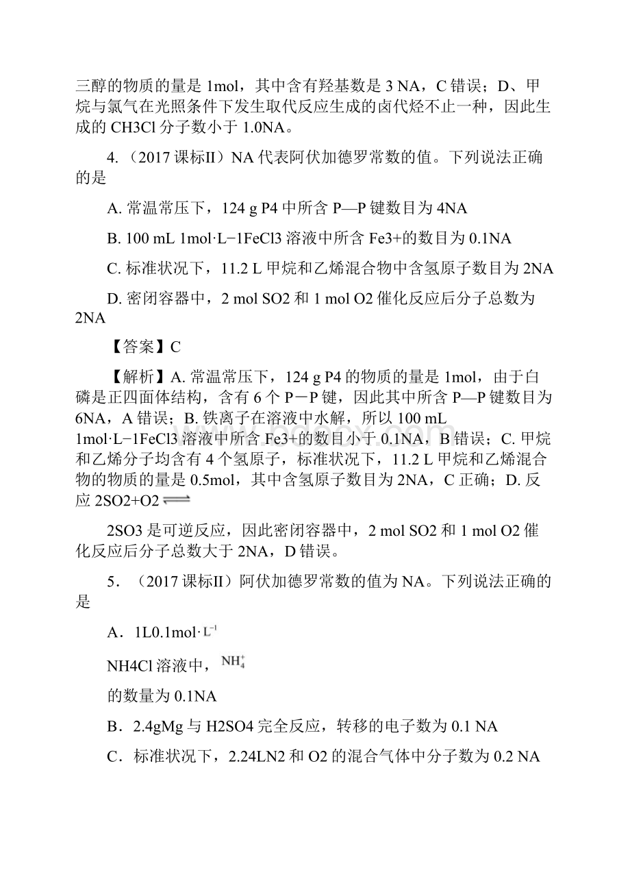 高考化学必刷好题专题01 阿伏加德罗常数解析版.docx_第3页