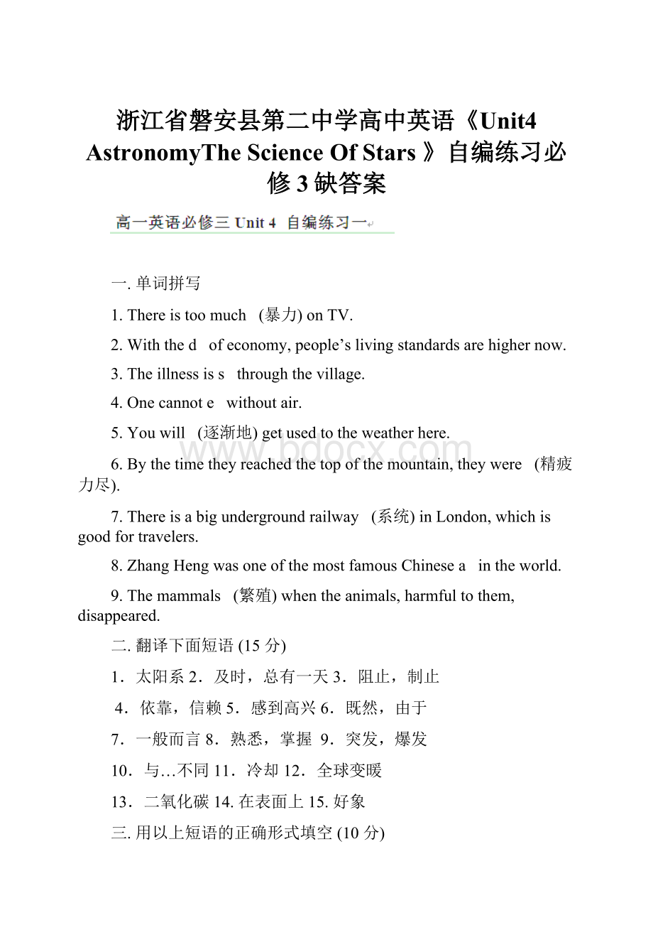 浙江省磐安县第二中学高中英语《Unit4 AstronomyThe Science Of Stars 》自编练习必修3缺答案.docx