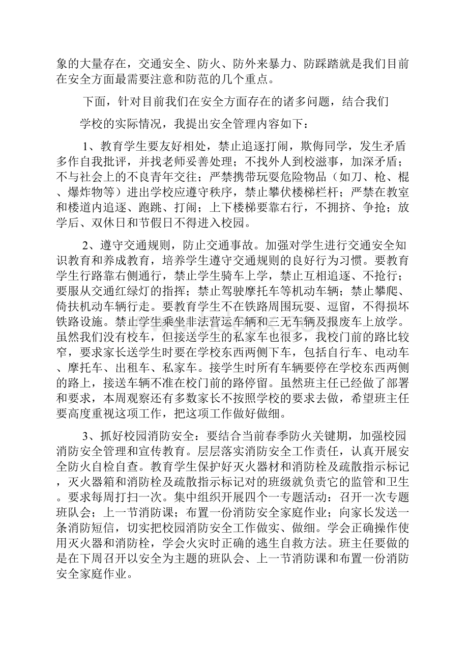 学校作文之校园安全领导讲话稿.docx_第2页