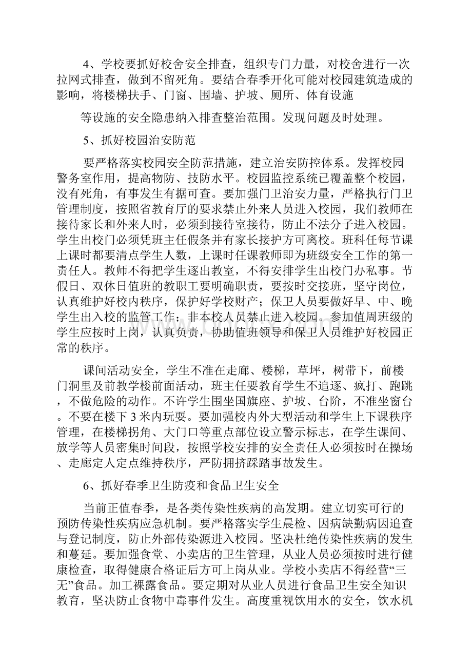 学校作文之校园安全领导讲话稿.docx_第3页