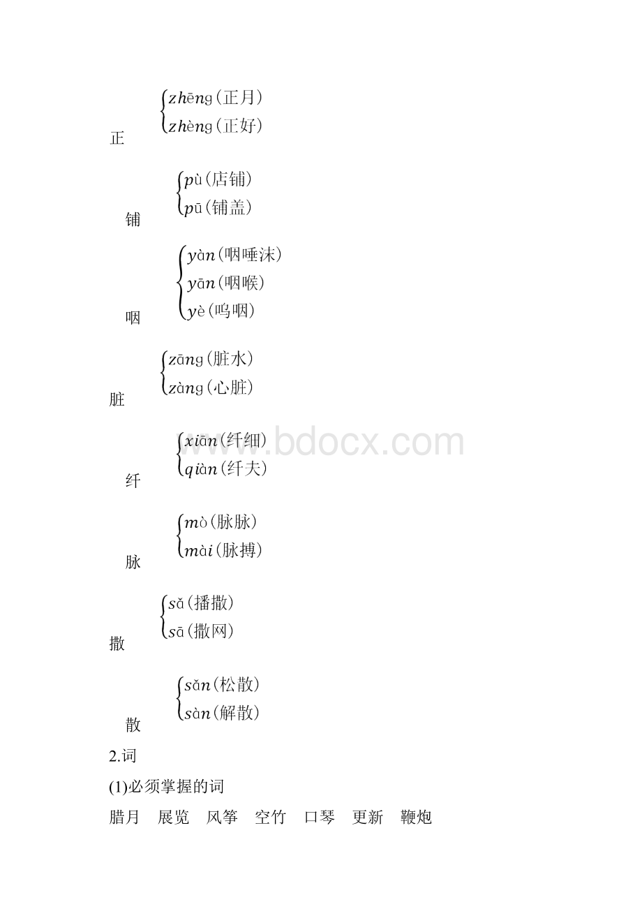 部编版人教版春六年级下册语文全册知识点整理.docx_第2页