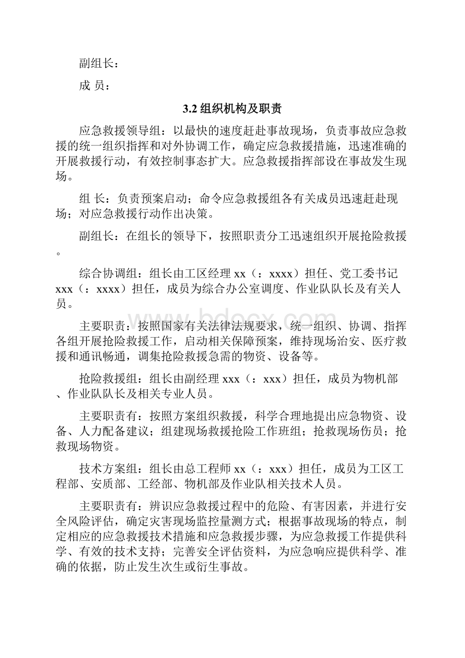 xx项目部防洪应急预案.docx_第2页