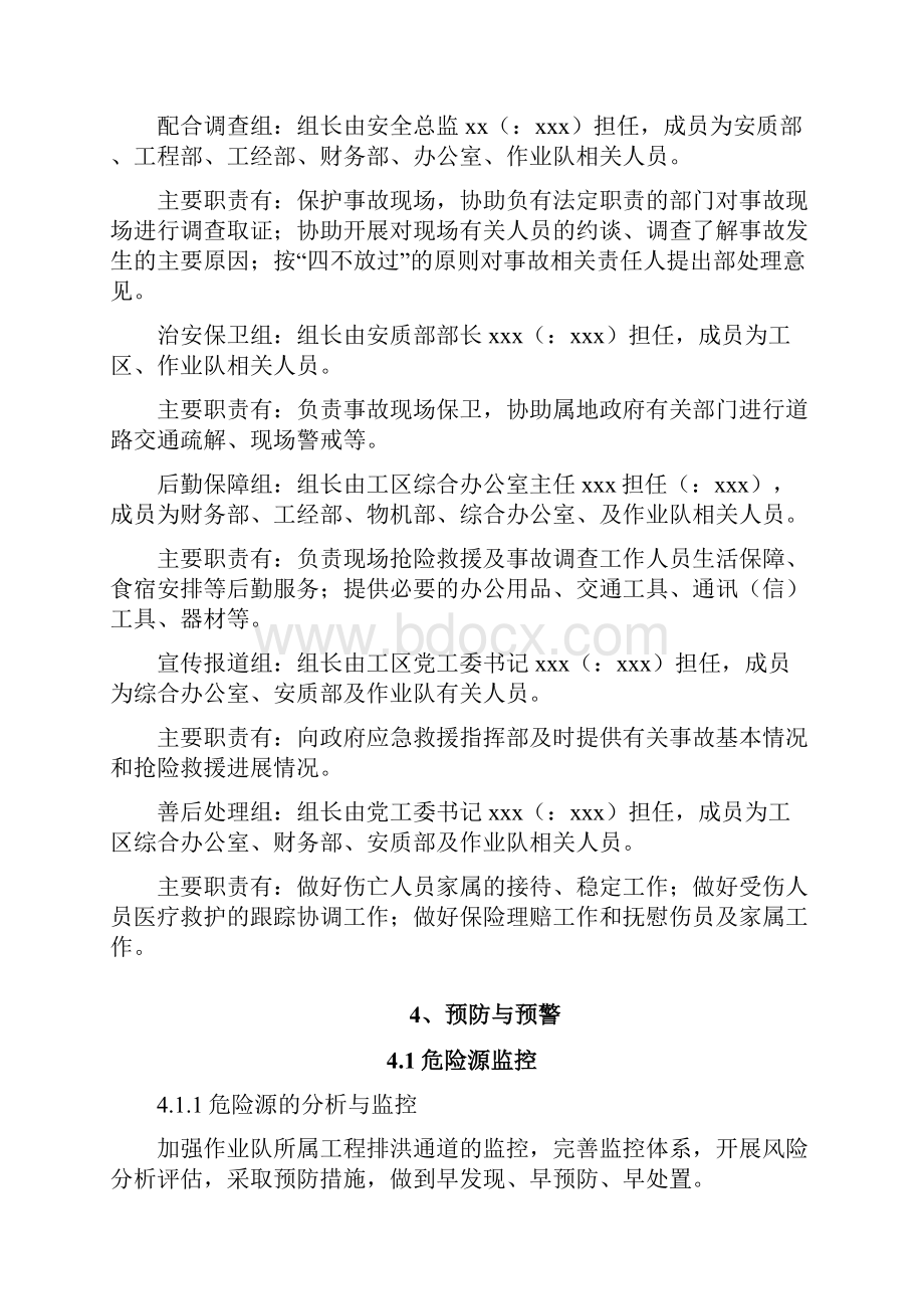 xx项目部防洪应急预案.docx_第3页