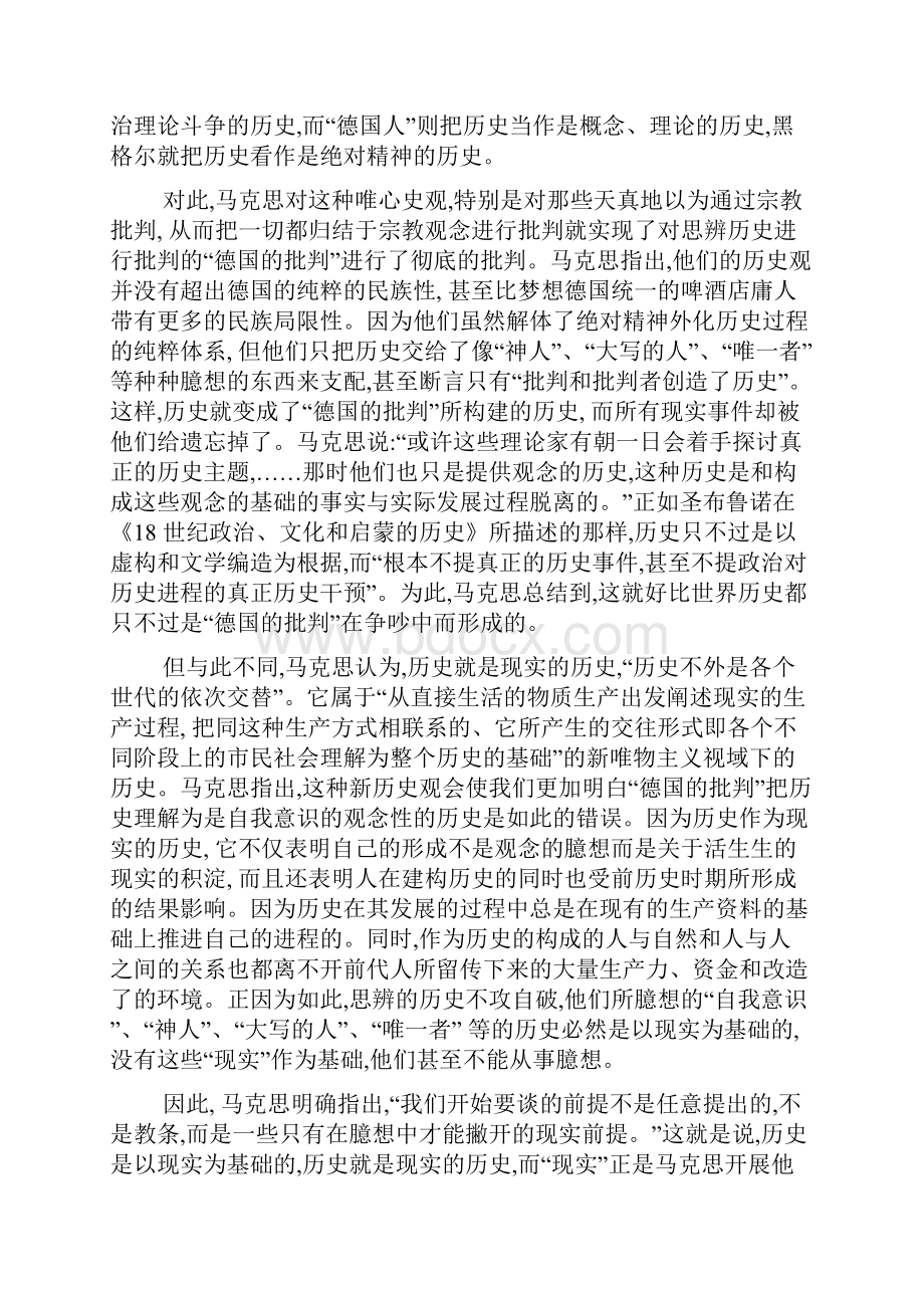 分析《德意志意识形态》的历史哲学思想.docx_第2页