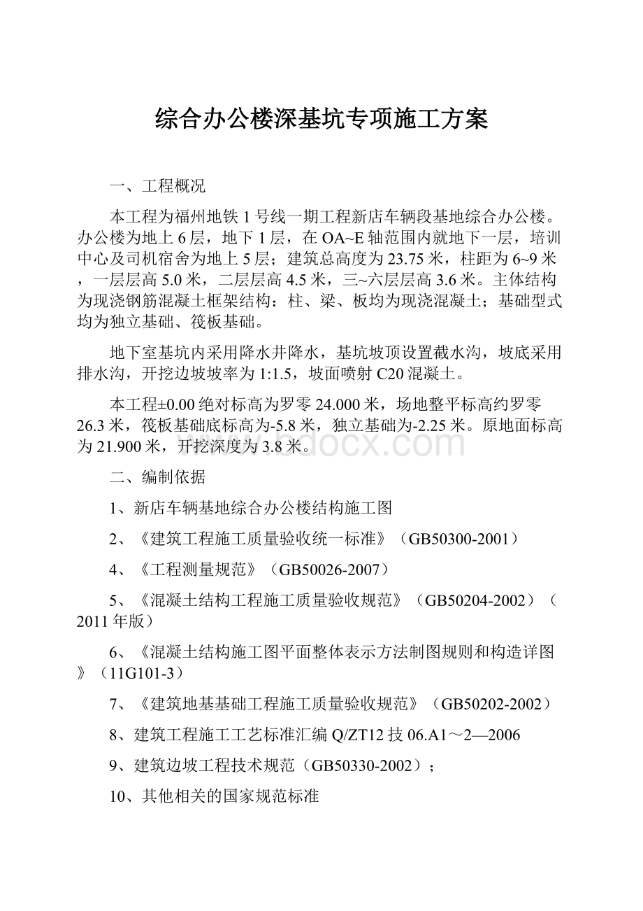 综合办公楼深基坑专项施工方案.docx_第1页