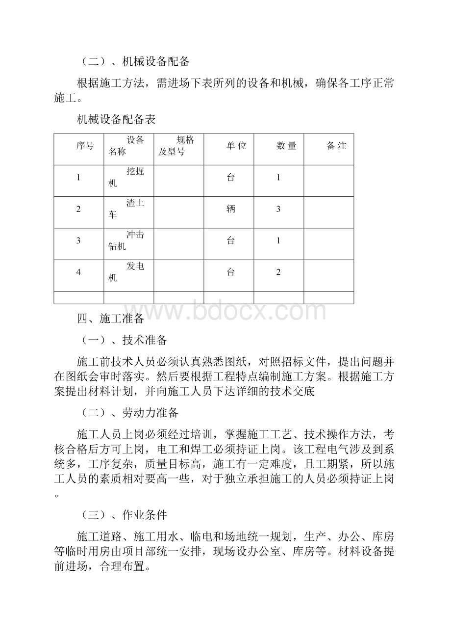 综合办公楼深基坑专项施工方案.docx_第3页