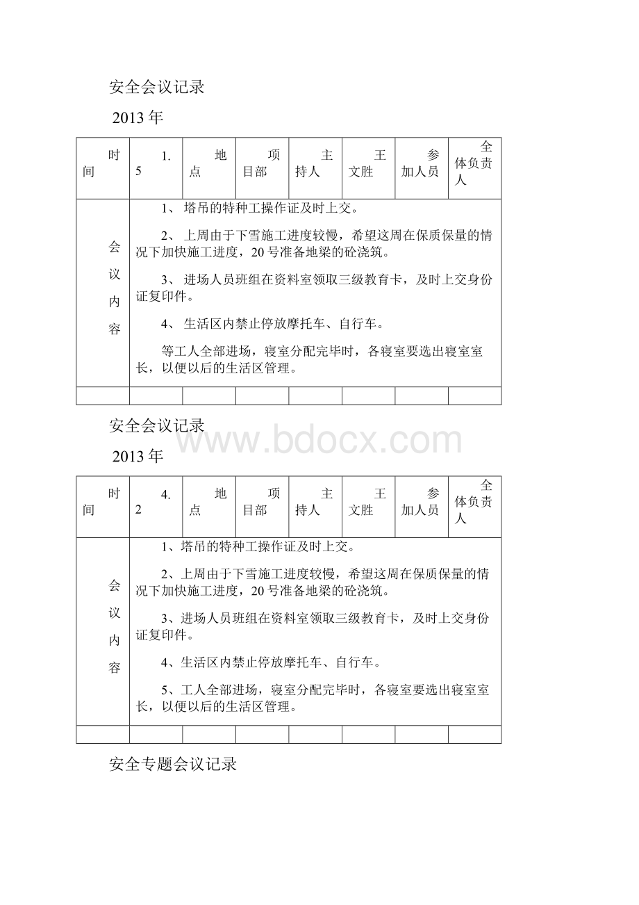 安全专题会议记录.docx_第2页