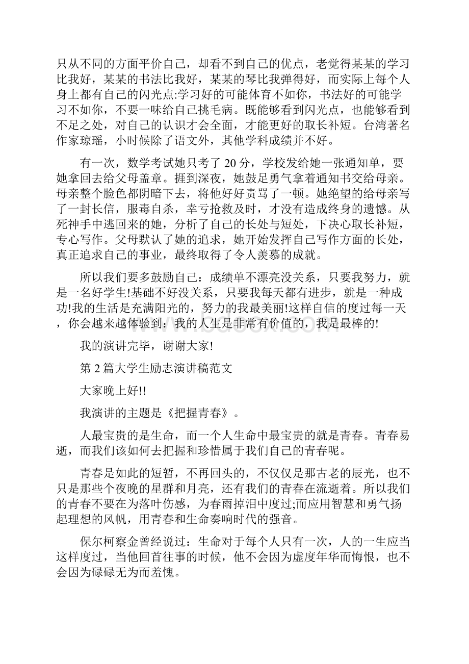 励志演讲稿.docx_第2页