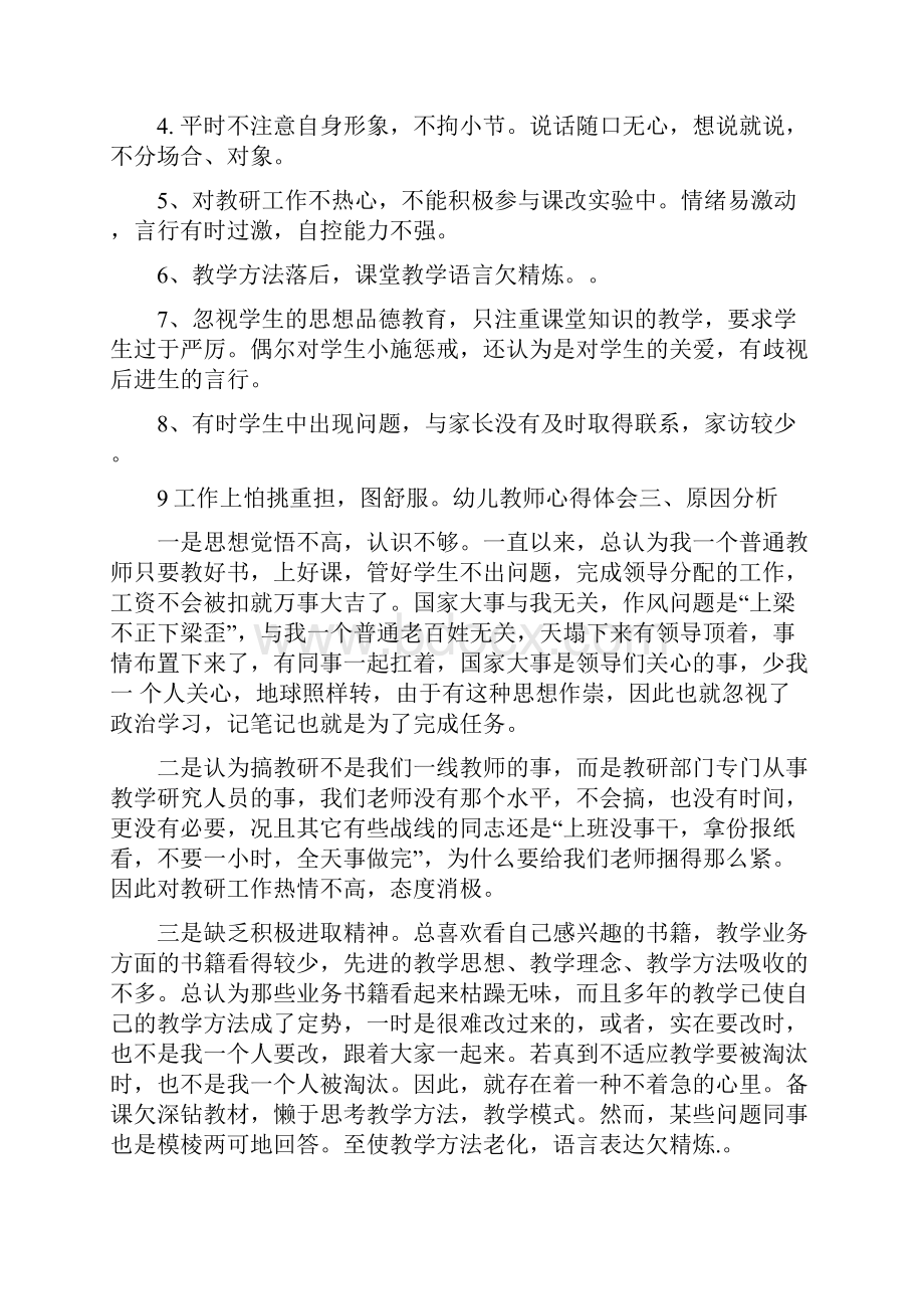 老师师德自我评价优秀范文.docx_第3页