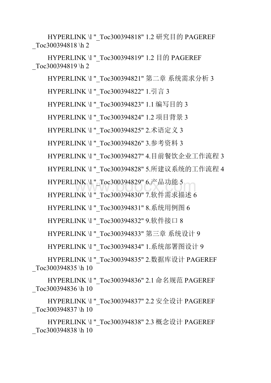 餐馆点餐系统课程设计.docx_第2页