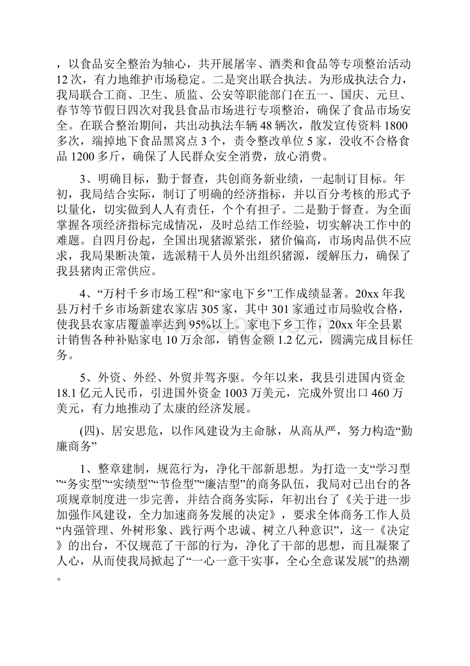 县商务局工作总结范文4篇与县国家税务局上半年工作小结范文汇编.docx_第3页